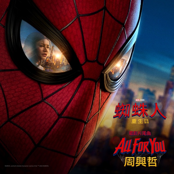 All For You (“Spider-Man: Brand New Day” Taiwan End Credit Song) – Single