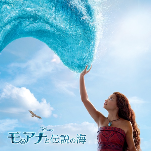 How Far I’ll Go (From “Moana”/Japanese Soundtrack Version) – Single